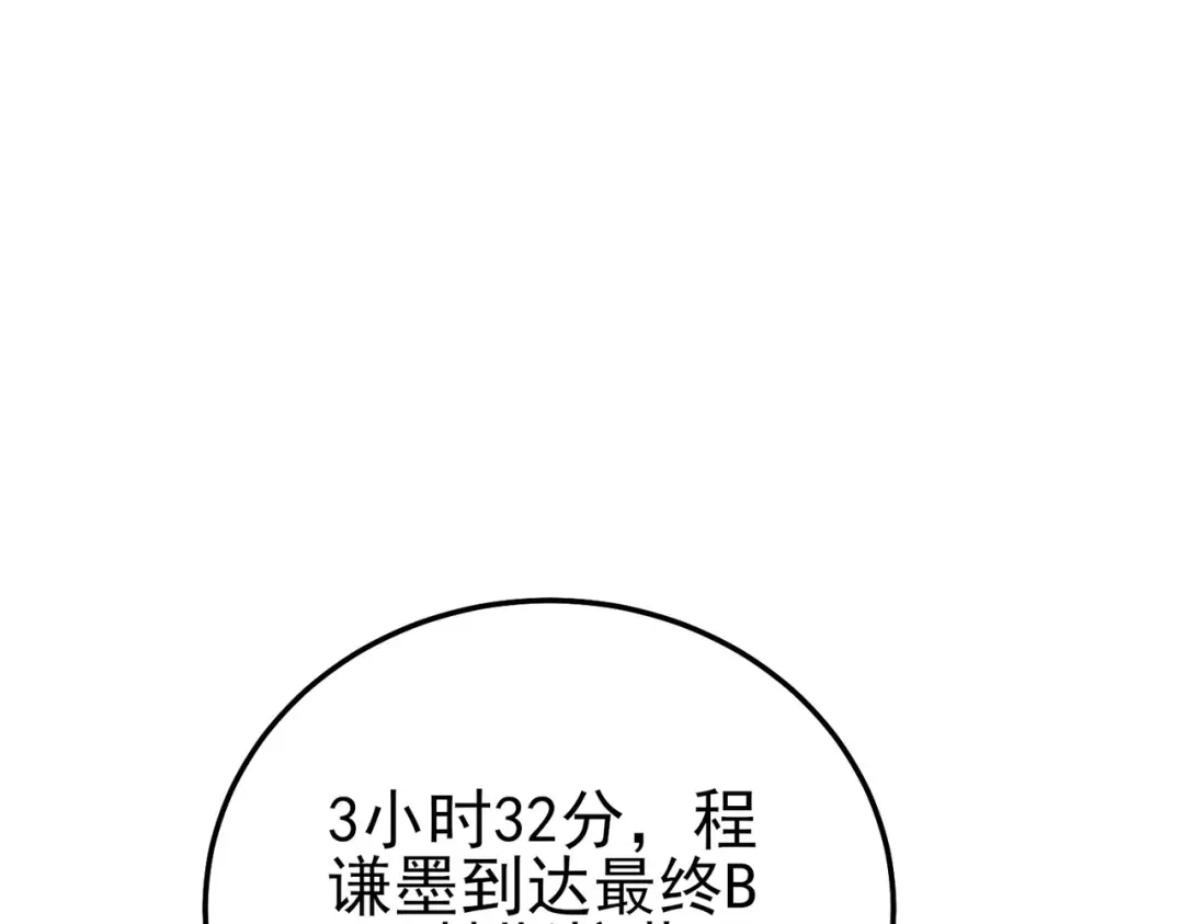 《我靠无敌被动打出成吨伤害！》第117话 人造变异boss——赫斯拉蒙 第157页