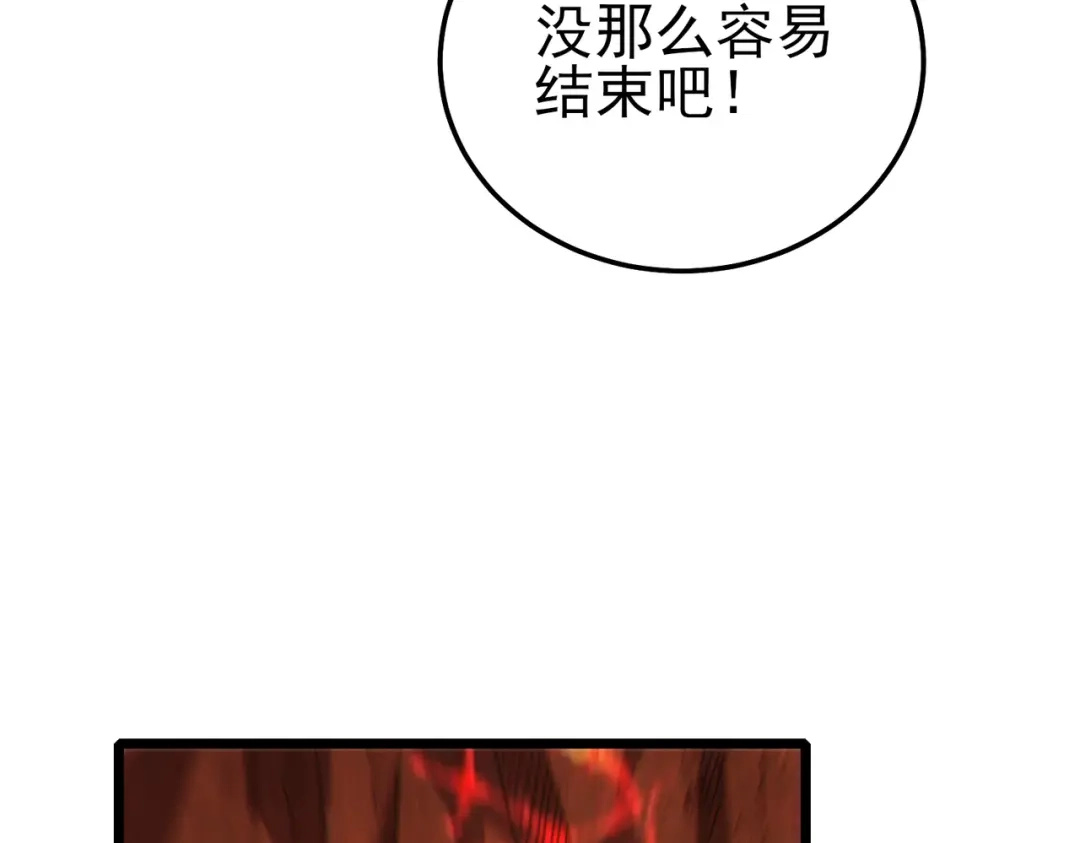 《我靠无敌被动打出成吨伤害！》第117话 人造变异boss——赫斯拉蒙 第63页