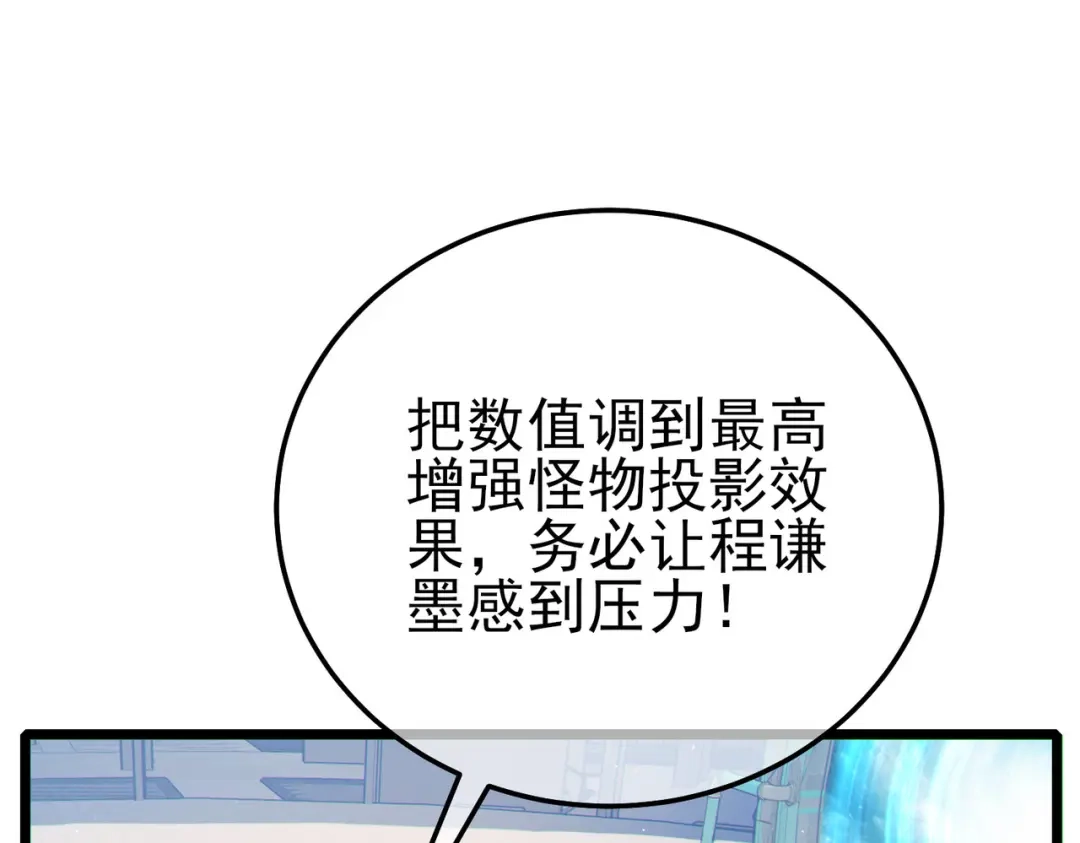 《我靠无敌被动打出成吨伤害！》第117话 人造变异boss——赫斯拉蒙 第165页