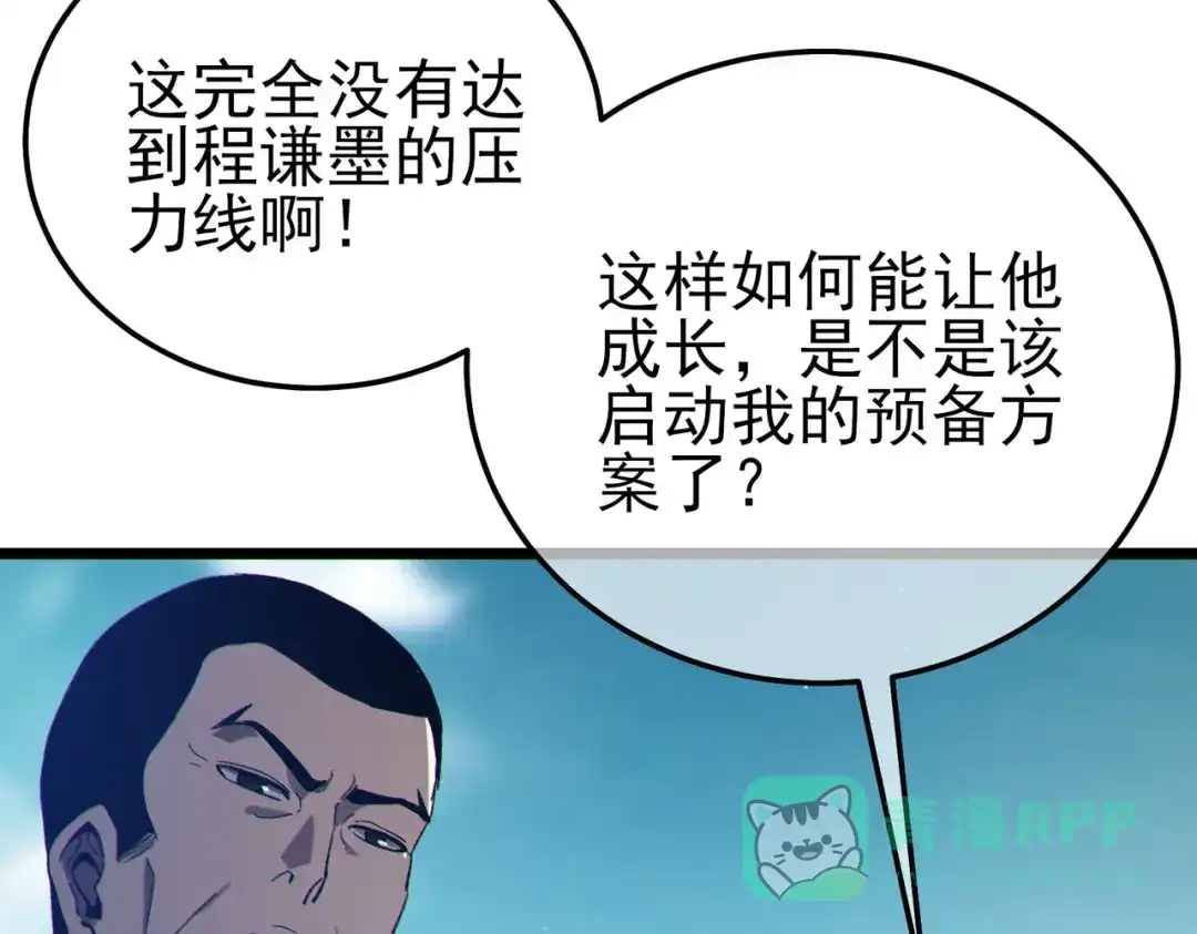 《我靠无敌被动打出成吨伤害！》第117话 人造变异boss——赫斯拉蒙 第161页