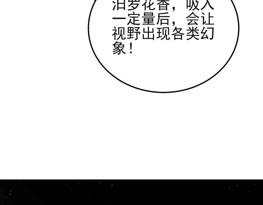 《我靠无敌被动打出成吨伤害！》第117话 人造变异boss——赫斯拉蒙 第108页