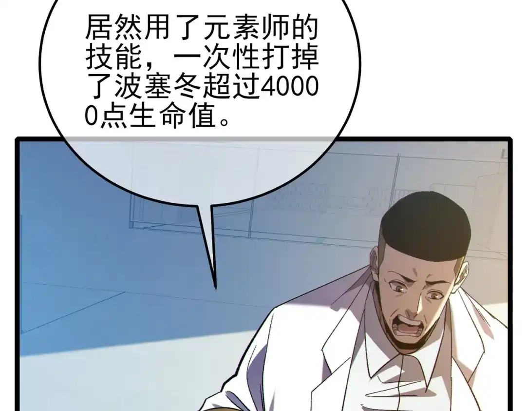 《我靠无敌被动打出成吨伤害！》第117话 人造变异boss——赫斯拉蒙 第34页