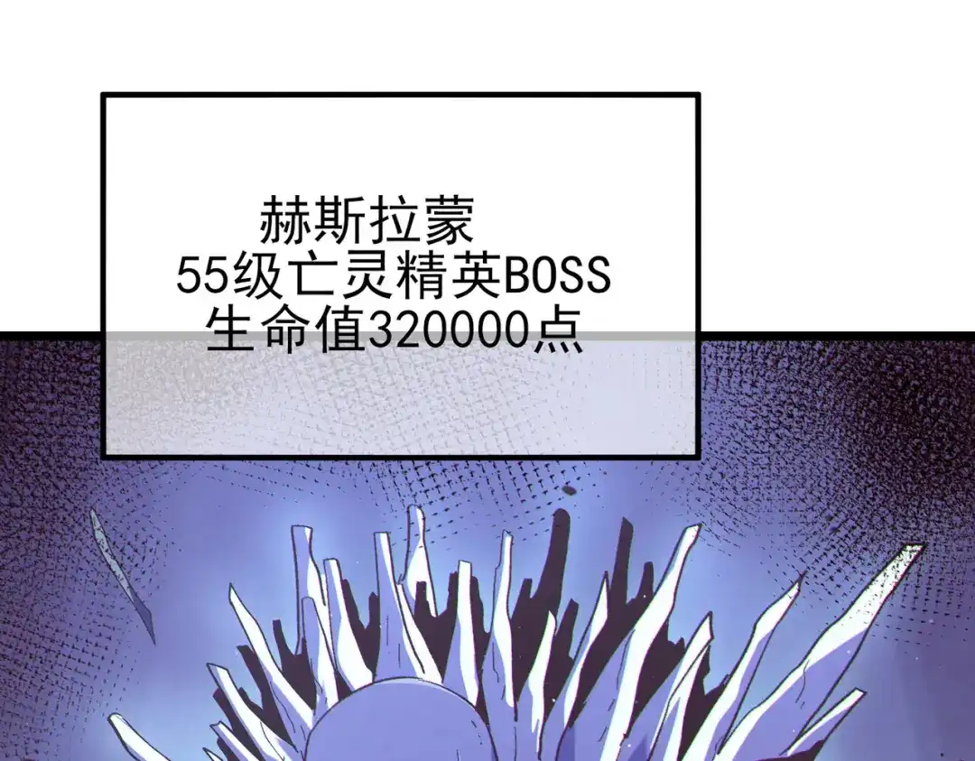 《我靠无敌被动打出成吨伤害！》第117话 人造变异boss——赫斯拉蒙 第150页