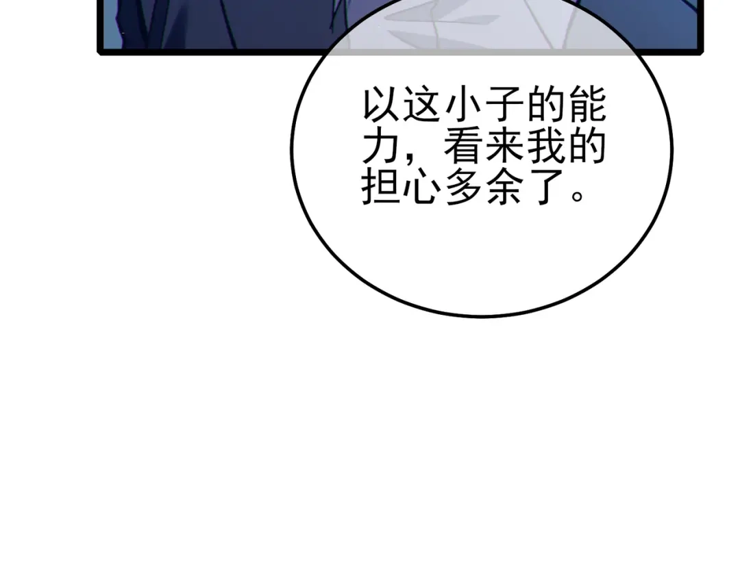 《我靠无敌被动打出成吨伤害！》第117话 人造变异boss——赫斯拉蒙 第102页