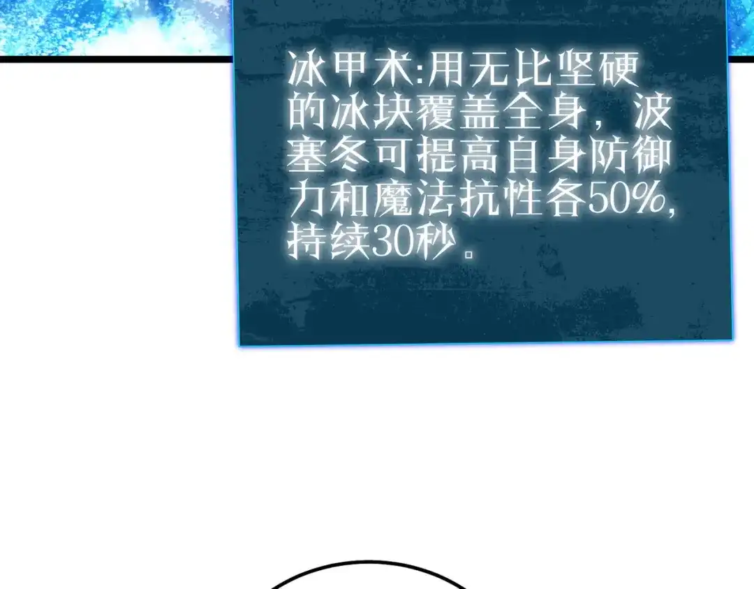 《我靠无敌被动打出成吨伤害！》第117话 人造变异boss——赫斯拉蒙 第39页