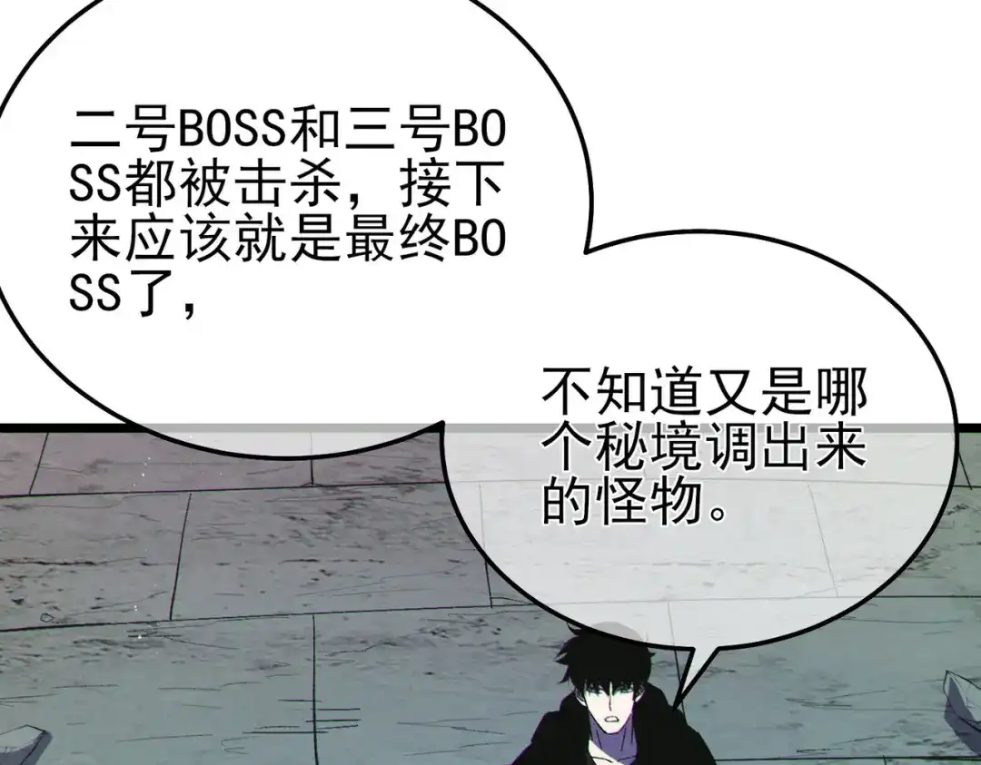 《我靠无敌被动打出成吨伤害！》第117话 人造变异boss——赫斯拉蒙 第139页