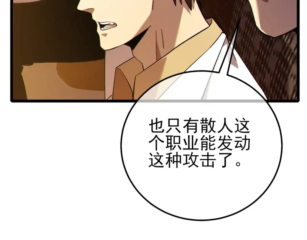 《我靠无敌被动打出成吨伤害！》第117话 人造变异boss——赫斯拉蒙 第45页