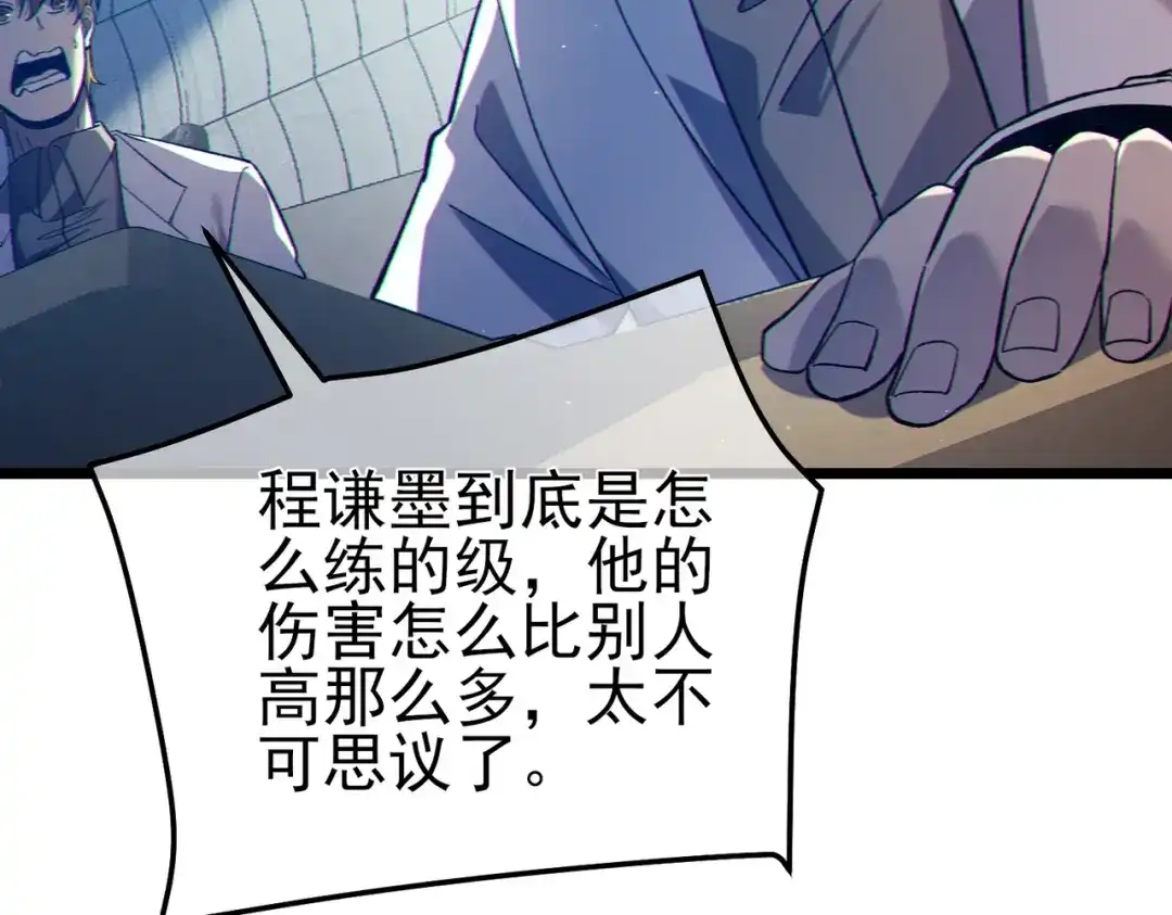 《我靠无敌被动打出成吨伤害！》第117话 人造变异boss——赫斯拉蒙 第99页