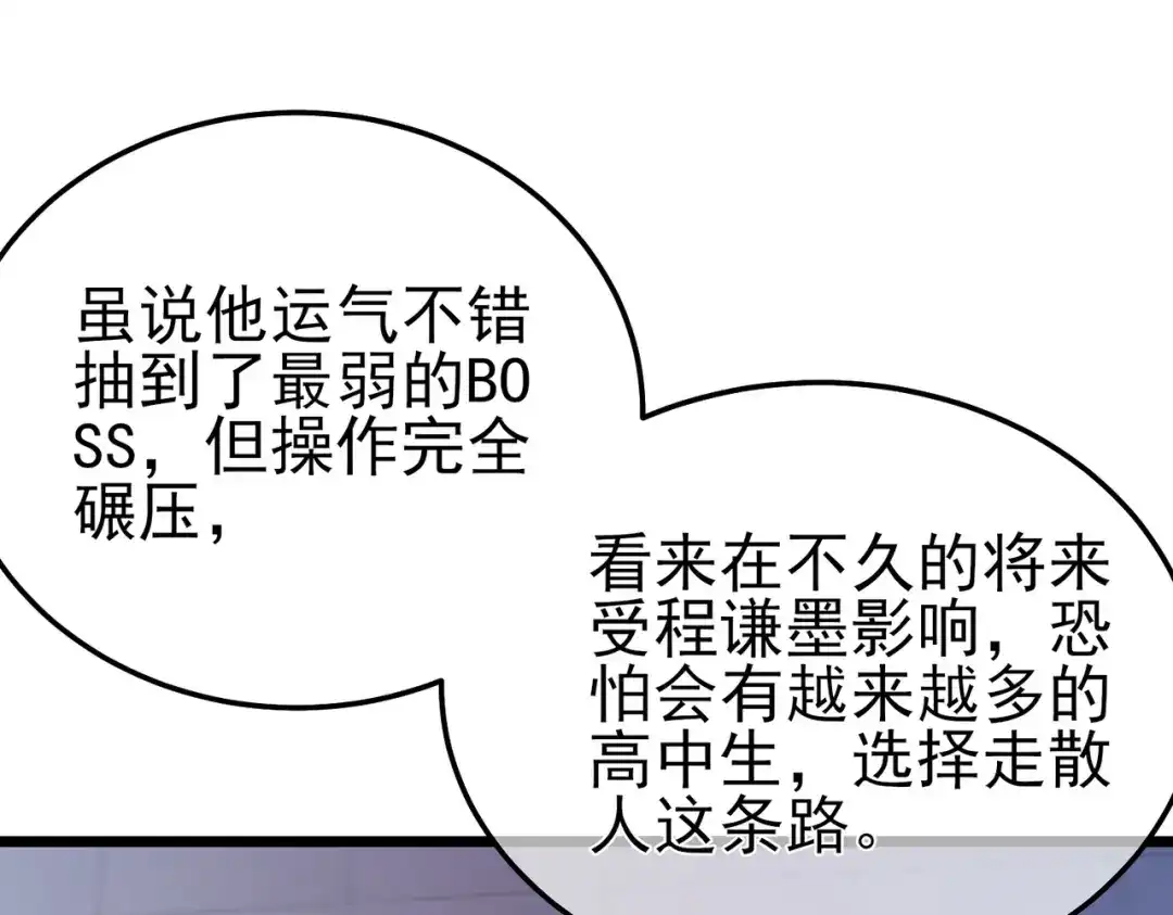 《我靠无敌被动打出成吨伤害！》第117话 人造变异boss——赫斯拉蒙 第47页