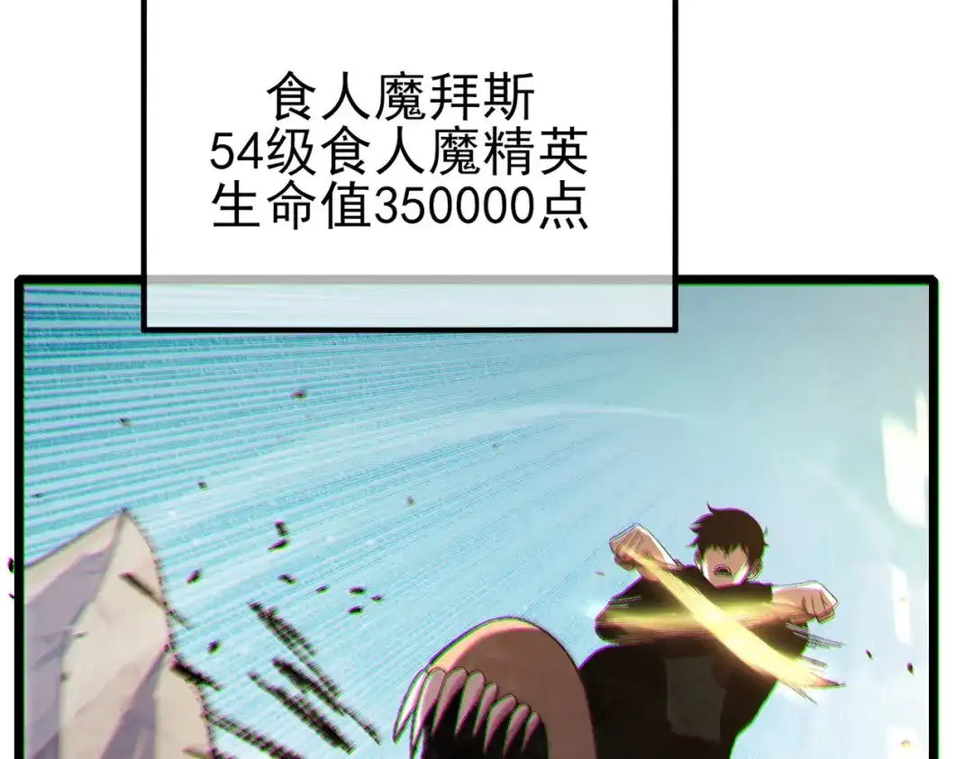 《我靠无敌被动打出成吨伤害！》第117话 人造变异boss——赫斯拉蒙 第135页