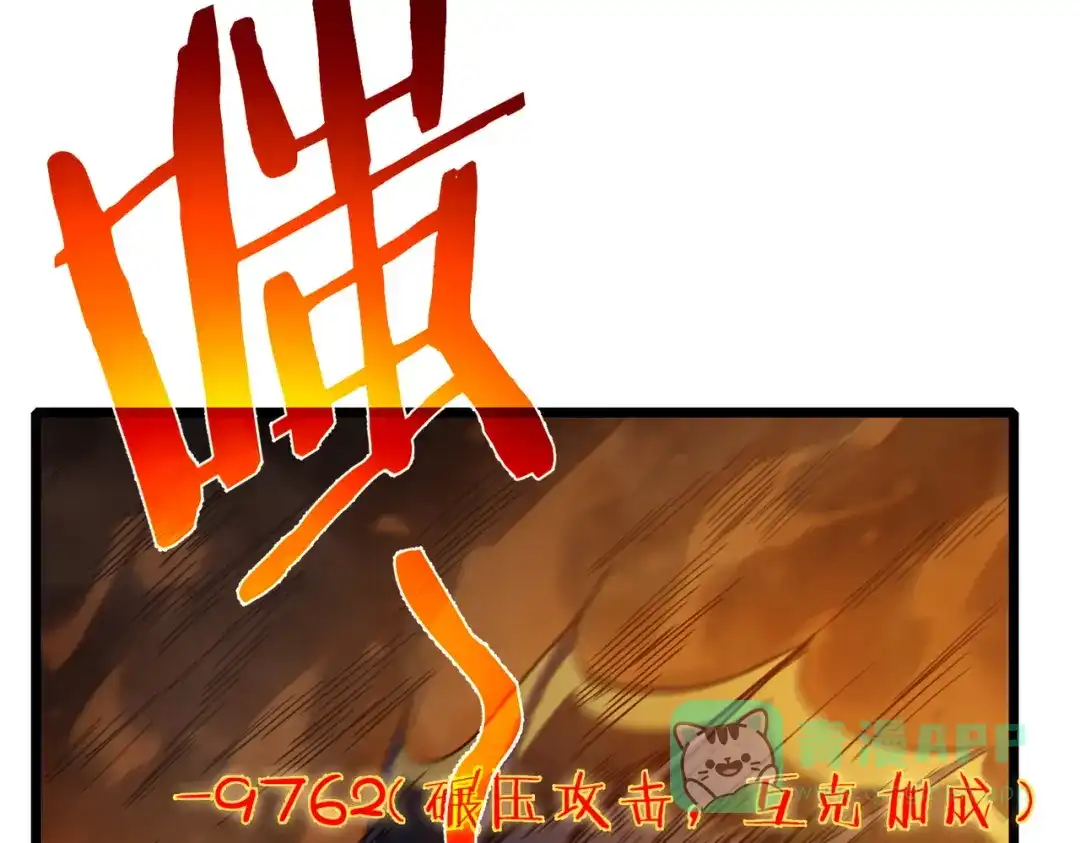 《我靠无敌被动打出成吨伤害！》第117话 人造变异boss——赫斯拉蒙 第31页
