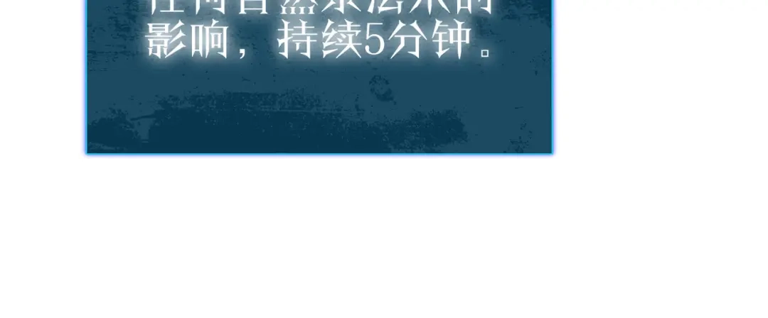 《我靠无敌被动打出成吨伤害！》第117话 人造变异boss——赫斯拉蒙 第124页