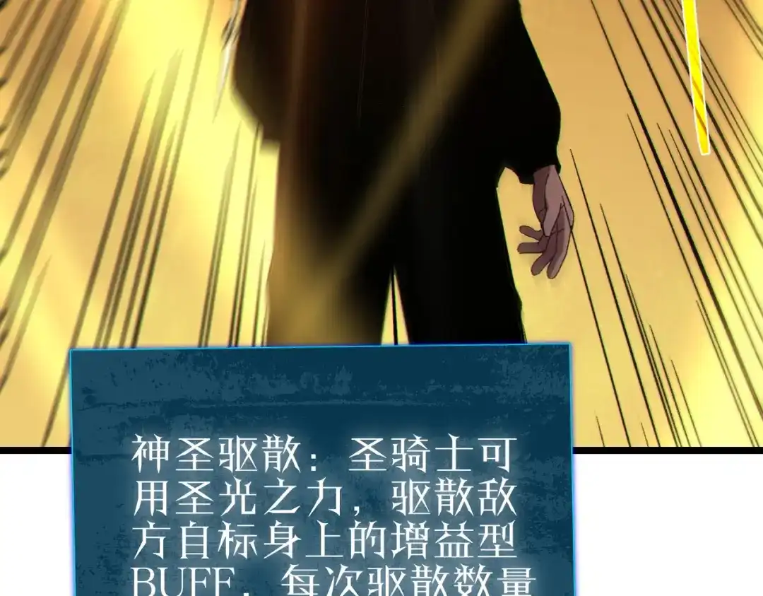 《我靠无敌被动打出成吨伤害！》第117话 人造变异boss——赫斯拉蒙 第42页