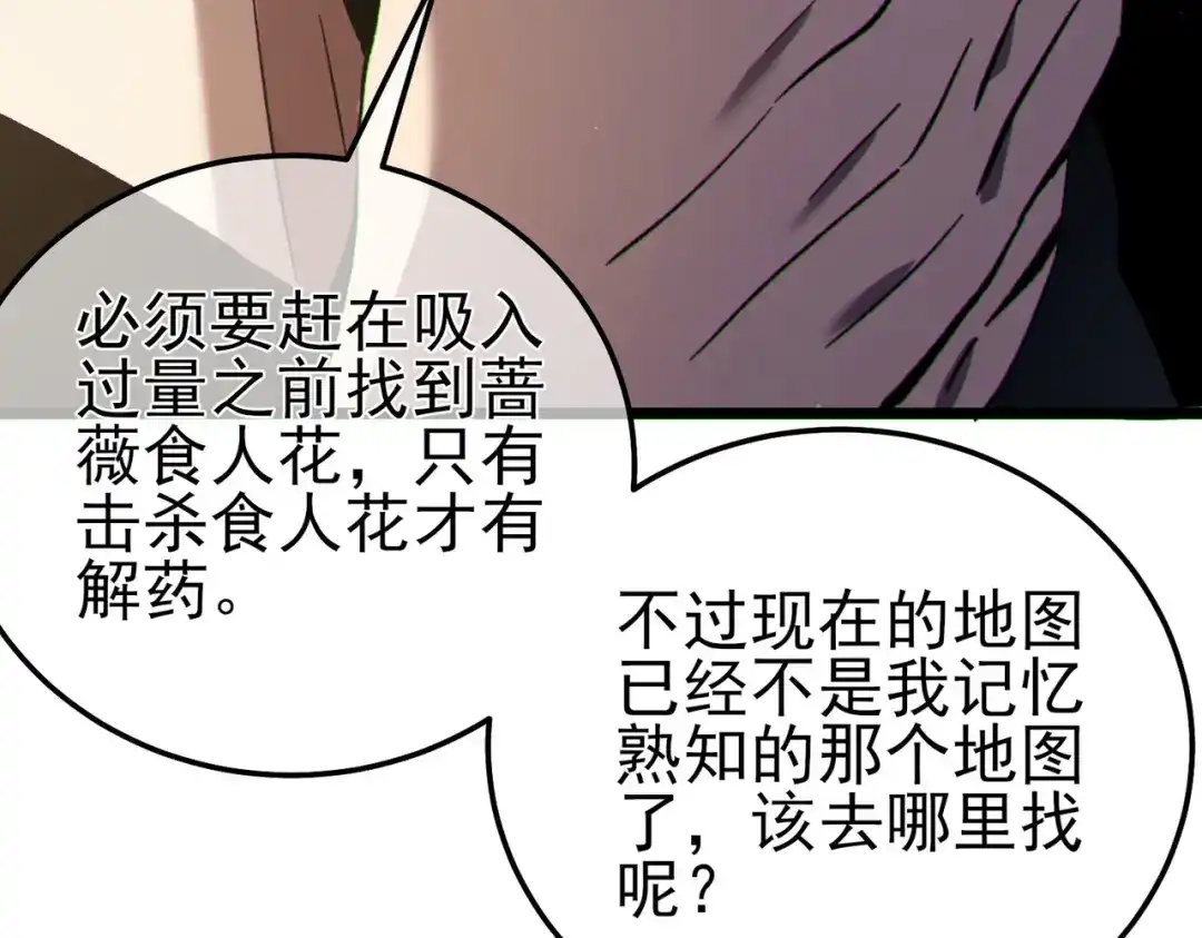 《我靠无敌被动打出成吨伤害！》第117话 人造变异boss——赫斯拉蒙 第110页