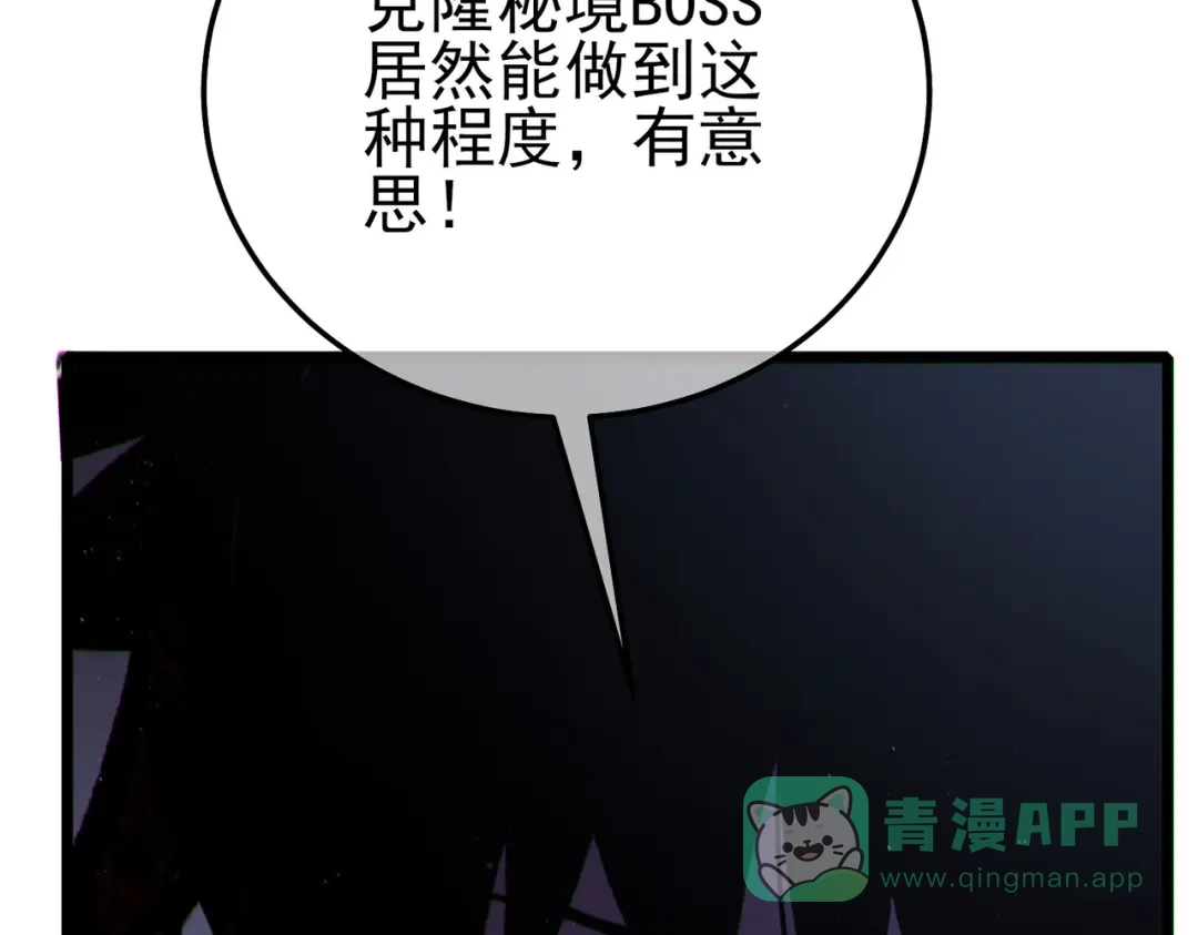 《我靠无敌被动打出成吨伤害！》第117话 人造变异boss——赫斯拉蒙 第176页