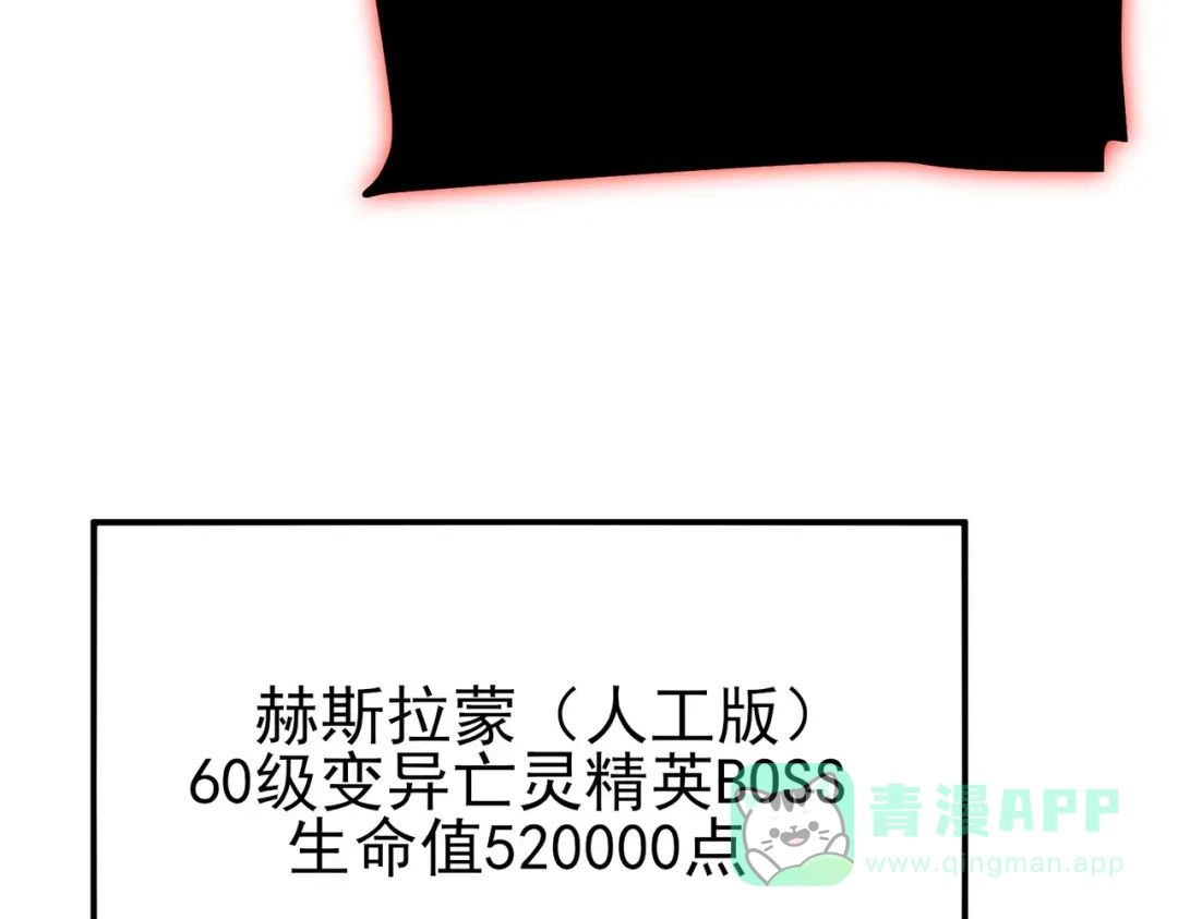 《我靠无敌被动打出成吨伤害！》第117话 人造变异boss——赫斯拉蒙 第171页