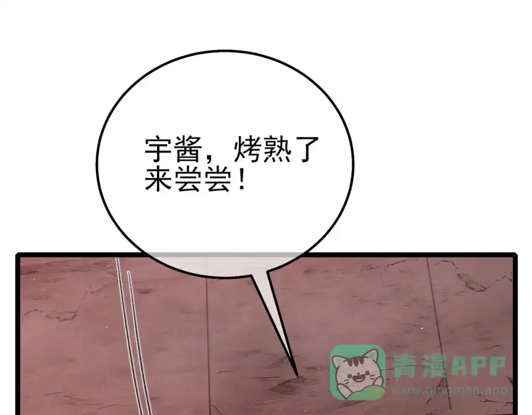《我靠无敌被动打出成吨伤害！》第117话 人造变异boss——赫斯拉蒙 第91页