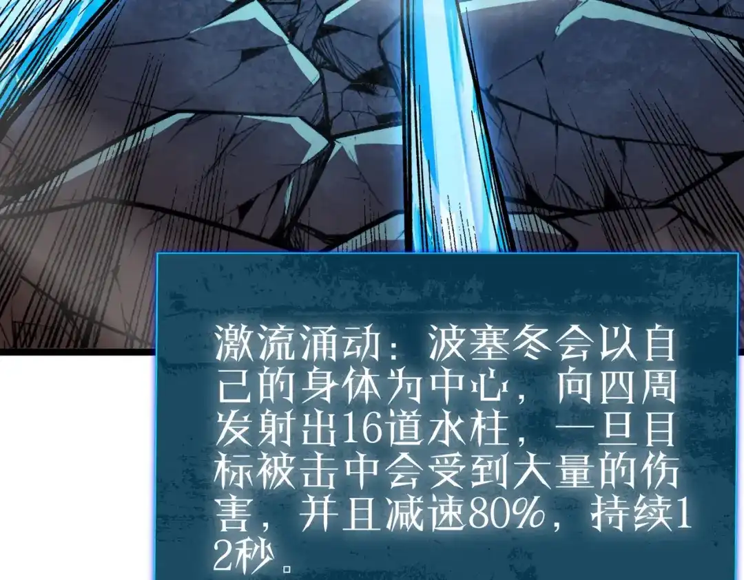 《我靠无敌被动打出成吨伤害！》第117话 人造变异boss——赫斯拉蒙 第69页