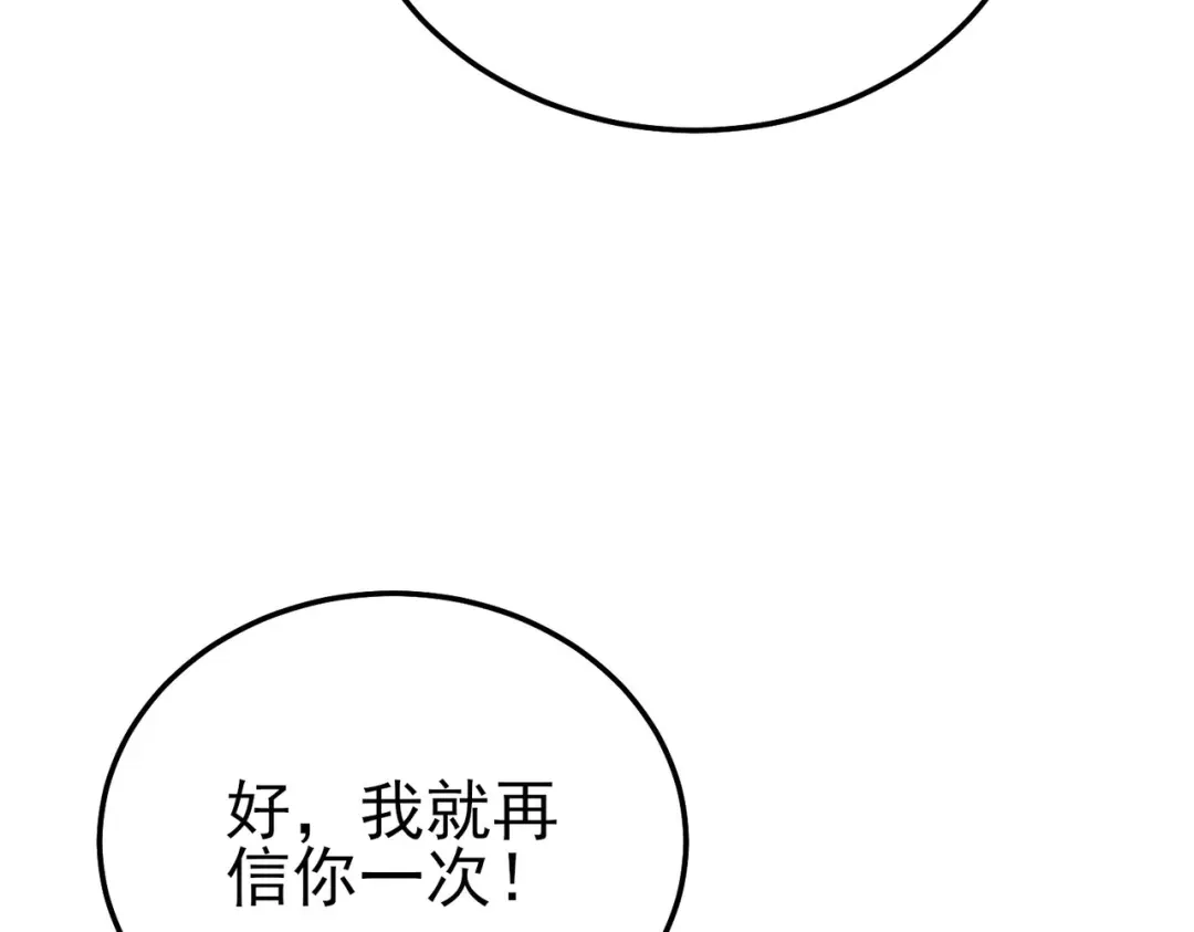 《我靠无敌被动打出成吨伤害！》第117话 人造变异boss——赫斯拉蒙 第114页