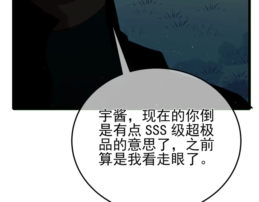 《我靠无敌被动打出成吨伤害！》第117话 人造变异boss——赫斯拉蒙 第127页