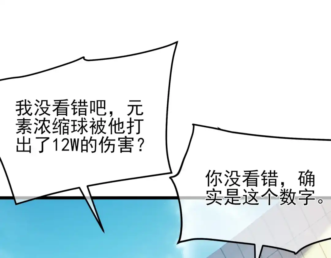 《我靠无敌被动打出成吨伤害！》第117话 人造变异boss——赫斯拉蒙 第97页