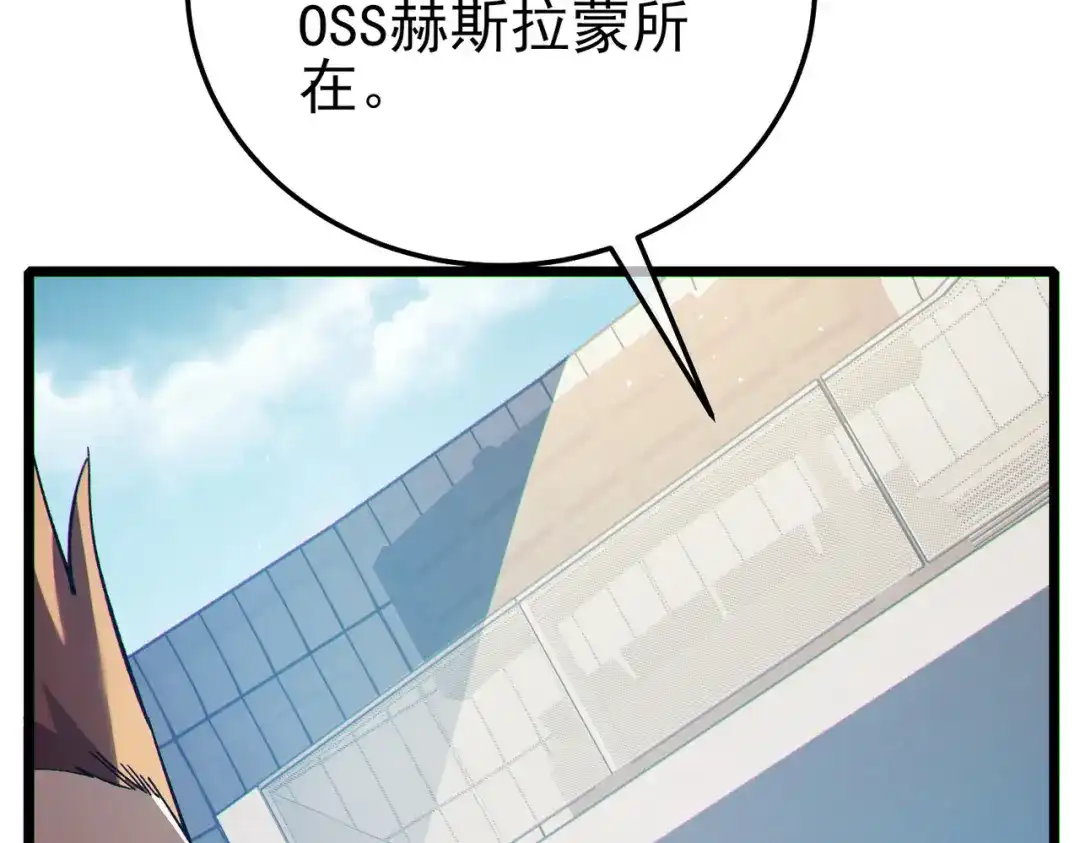 《我靠无敌被动打出成吨伤害！》第117话 人造变异boss——赫斯拉蒙 第158页
