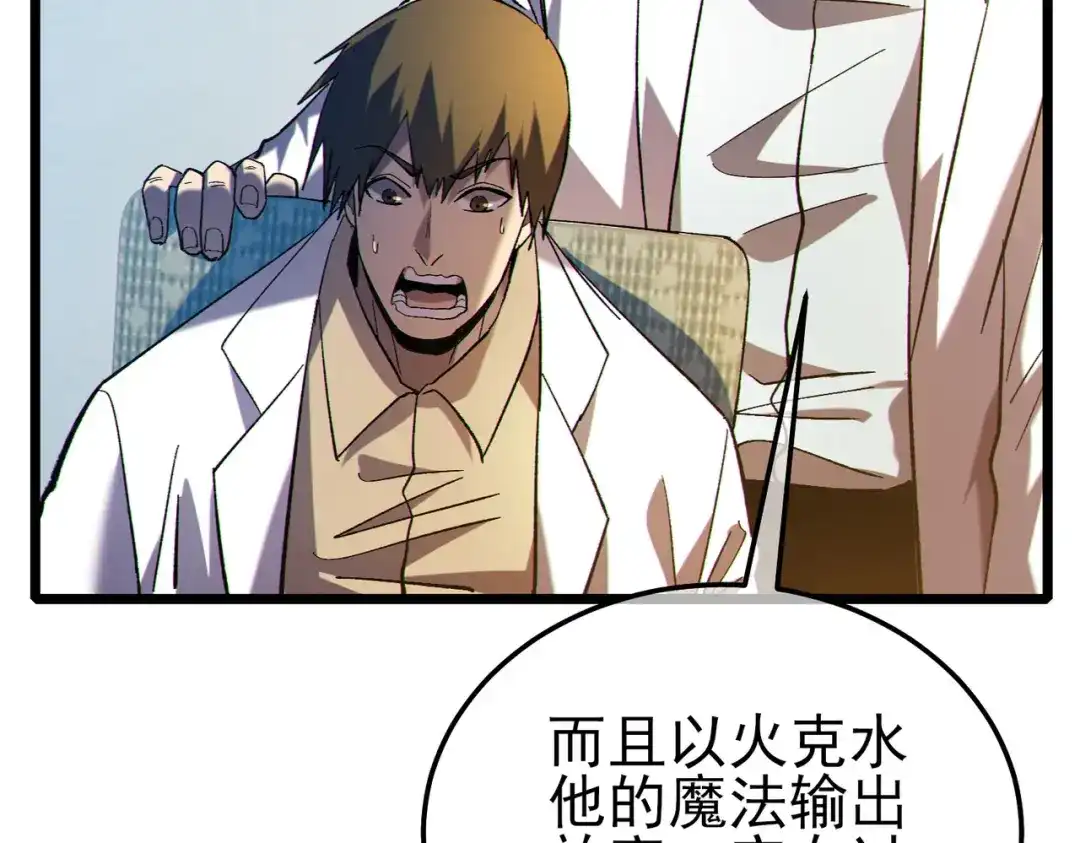 《我靠无敌被动打出成吨伤害！》第117话 人造变异boss——赫斯拉蒙 第35页