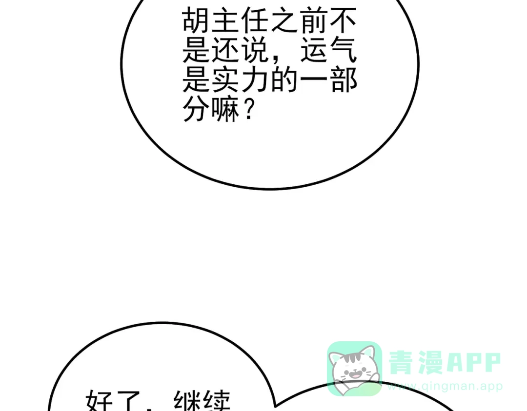 《我靠无敌被动打出成吨伤害！》第117话 人造变异boss——赫斯拉蒙 第11页