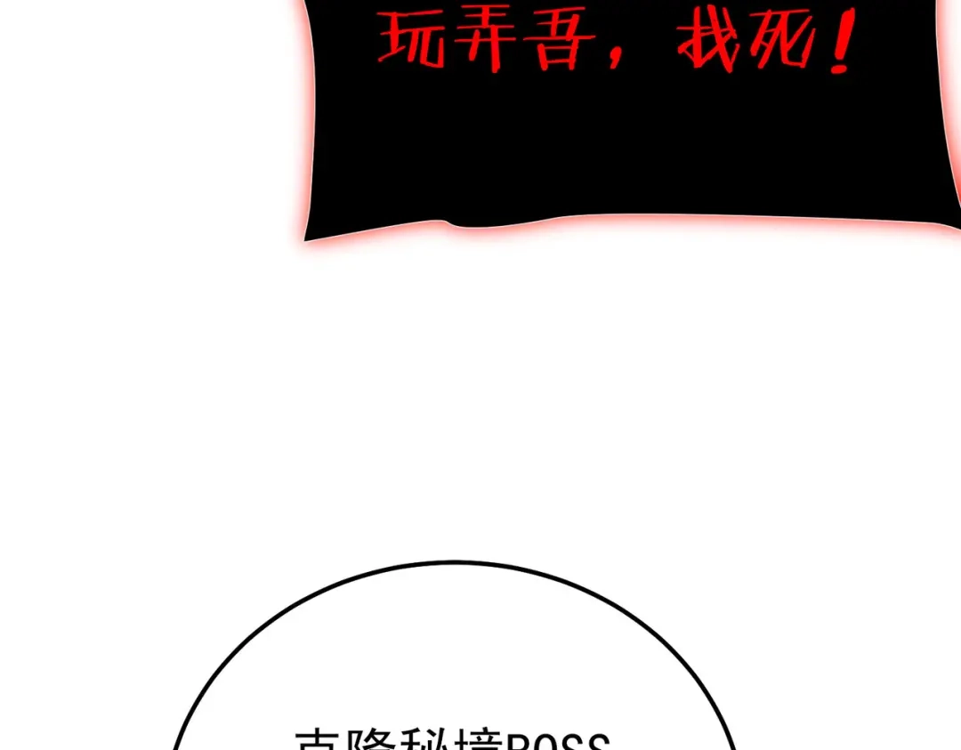 《我靠无敌被动打出成吨伤害！》第117话 人造变异boss——赫斯拉蒙 第175页