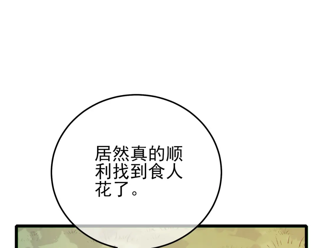 《我靠无敌被动打出成吨伤害！》第117话 人造变异boss——赫斯拉蒙 第125页