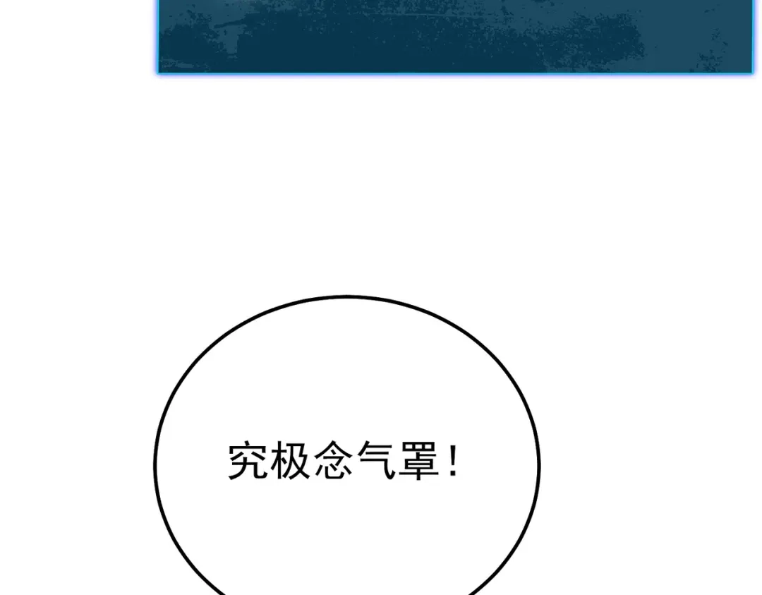 《我靠无敌被动打出成吨伤害！》第117话 人造变异boss——赫斯拉蒙 第70页