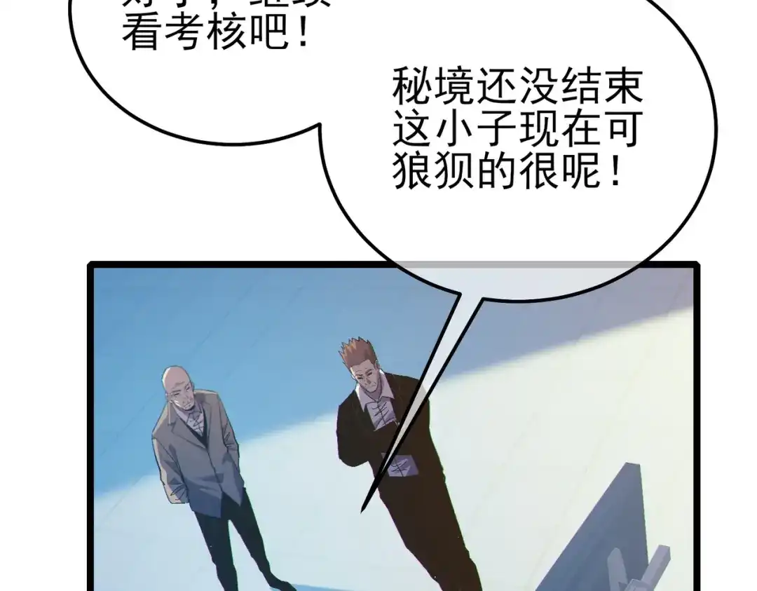 《我靠无敌被动打出成吨伤害！》第117话 人造变异boss——赫斯拉蒙 第12页