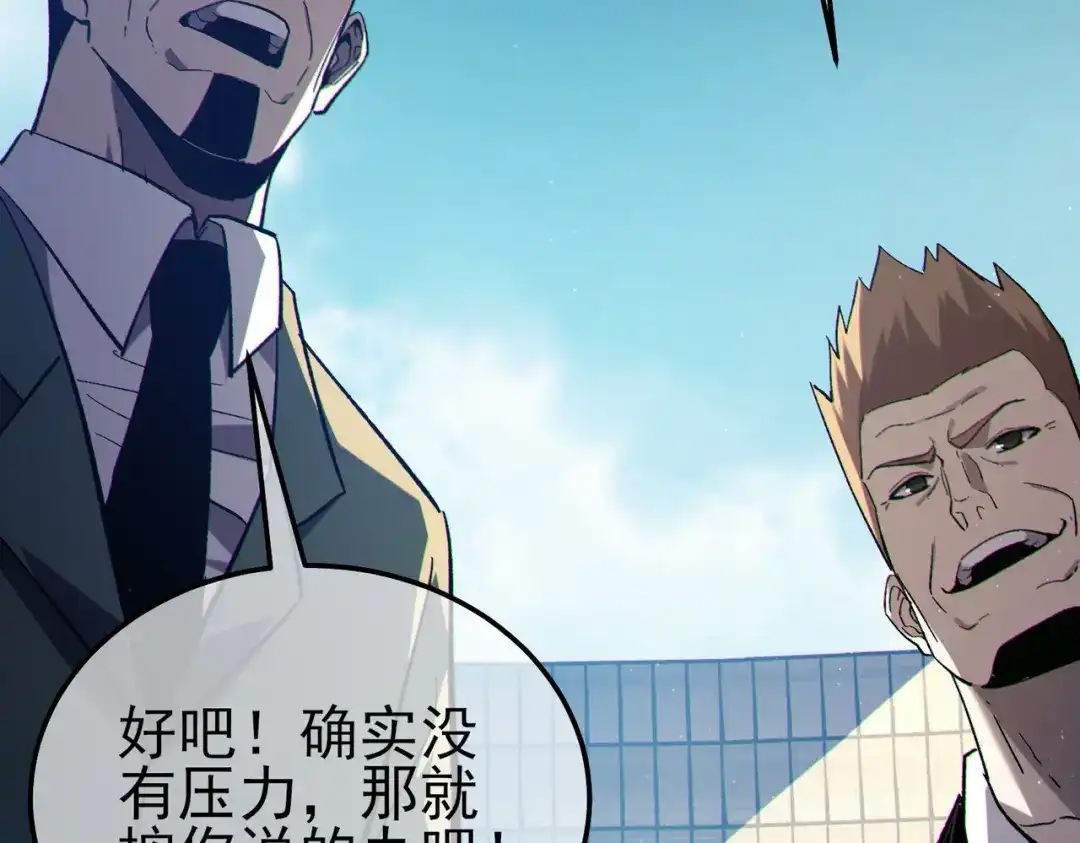 《我靠无敌被动打出成吨伤害！》第117话 人造变异boss——赫斯拉蒙 第162页