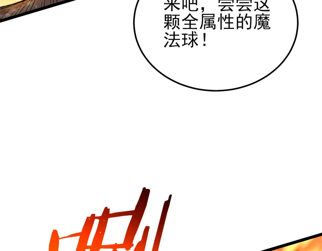 《我靠无敌被动打出成吨伤害！》第117话 人造变异boss——赫斯拉蒙 第84页