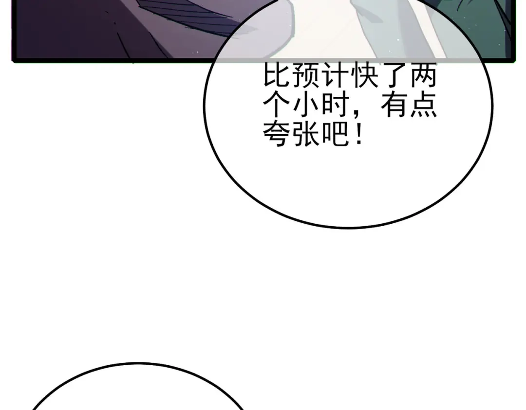 《我靠无敌被动打出成吨伤害！》第117话 人造变异boss——赫斯拉蒙 第160页