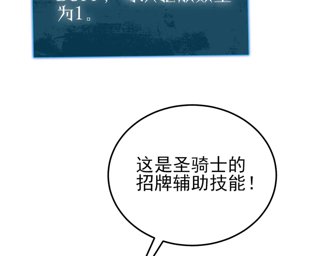 《我靠无敌被动打出成吨伤害！》第117话 人造变异boss——赫斯拉蒙 第43页