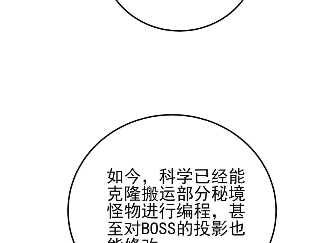 《我靠无敌被动打出成吨伤害！》第118话 渎神者！ 第18页