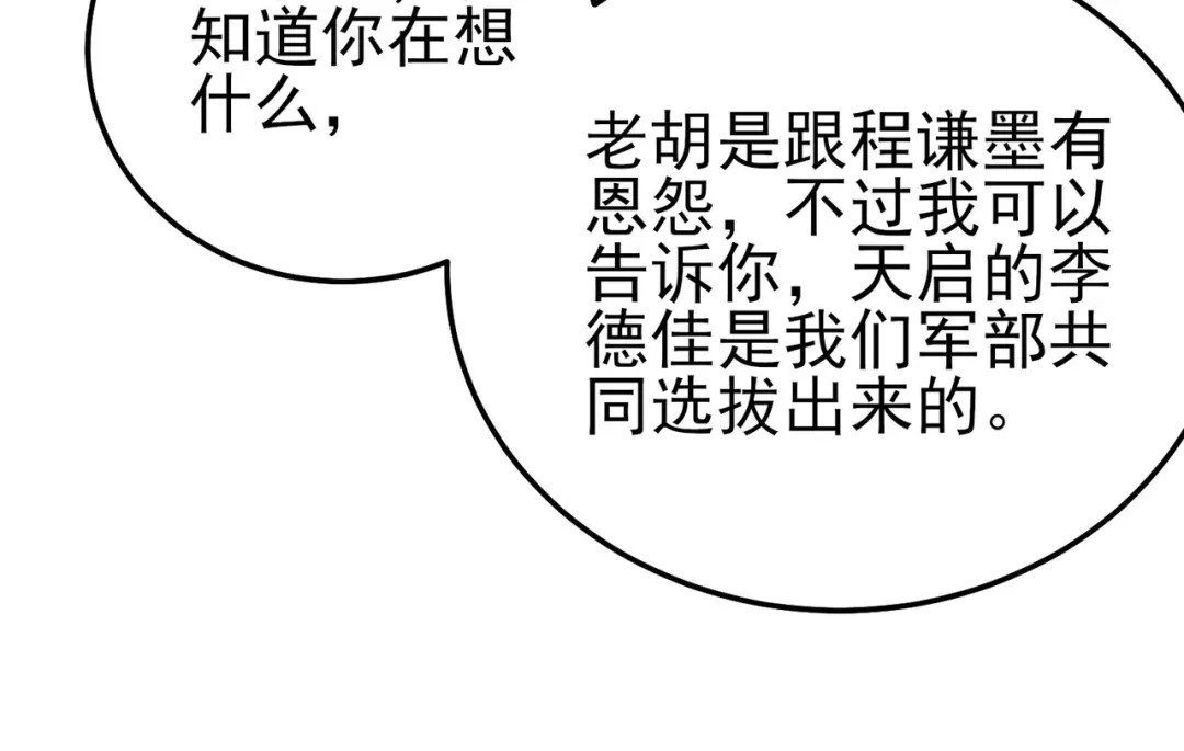 《我靠无敌被动打出成吨伤害！》第118话 渎神者！ 第24页