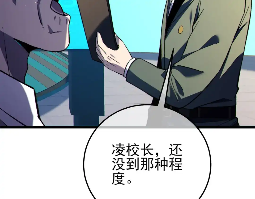 《我靠无敌被动打出成吨伤害！》第118话 渎神者！ 第17页