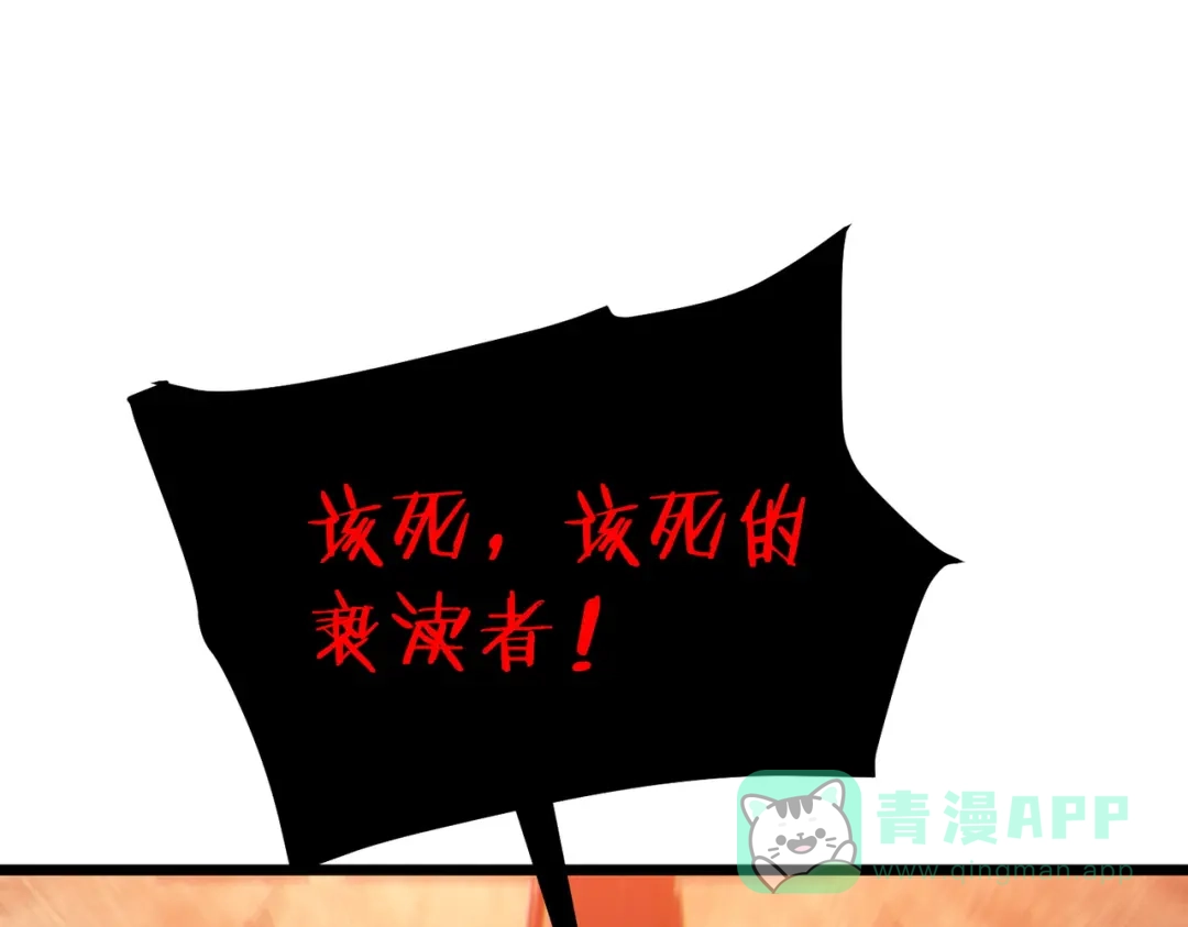 《我靠无敌被动打出成吨伤害！》第118话 渎神者！ 第91页