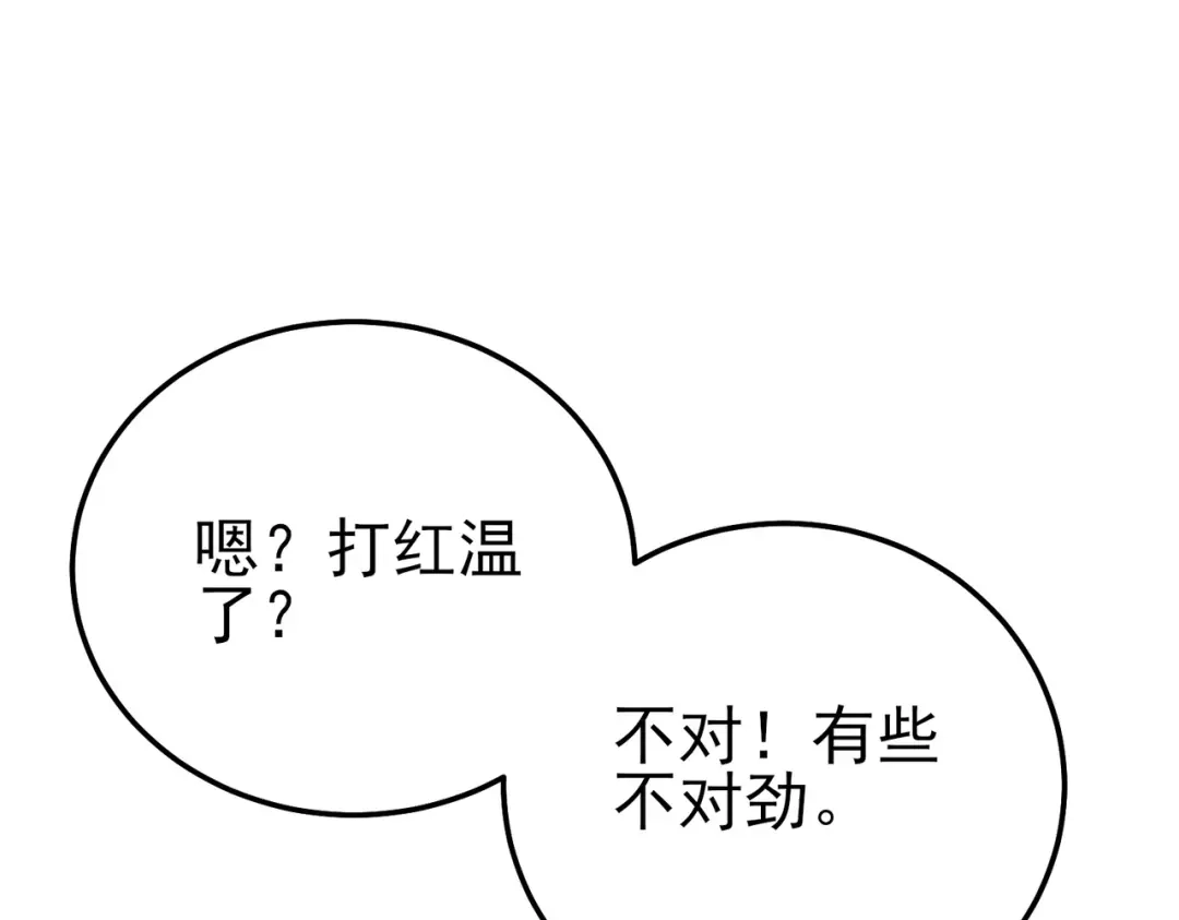 《我靠无敌被动打出成吨伤害！》第118话 渎神者！ 第94页
