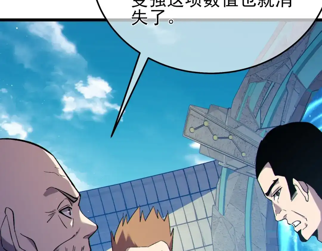 《我靠无敌被动打出成吨伤害！》第118话 渎神者！ 第78页