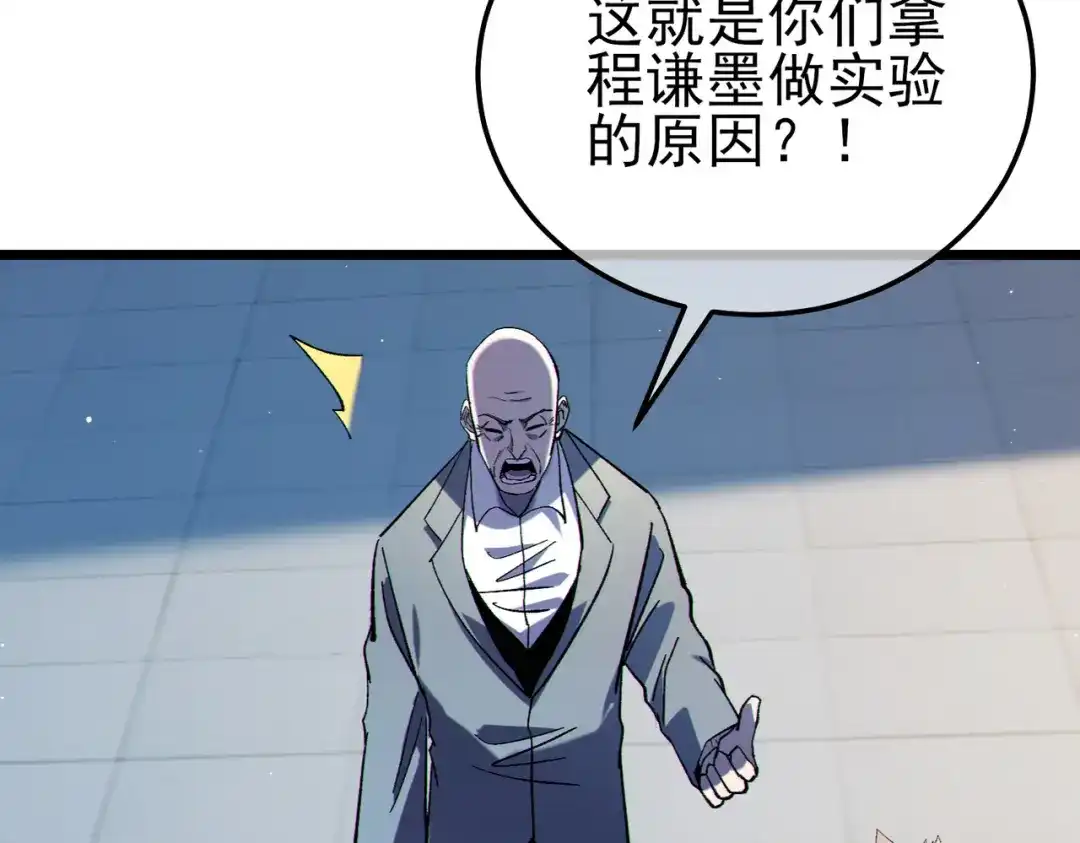 《我靠无敌被动打出成吨伤害！》第118话 渎神者！ 第22页