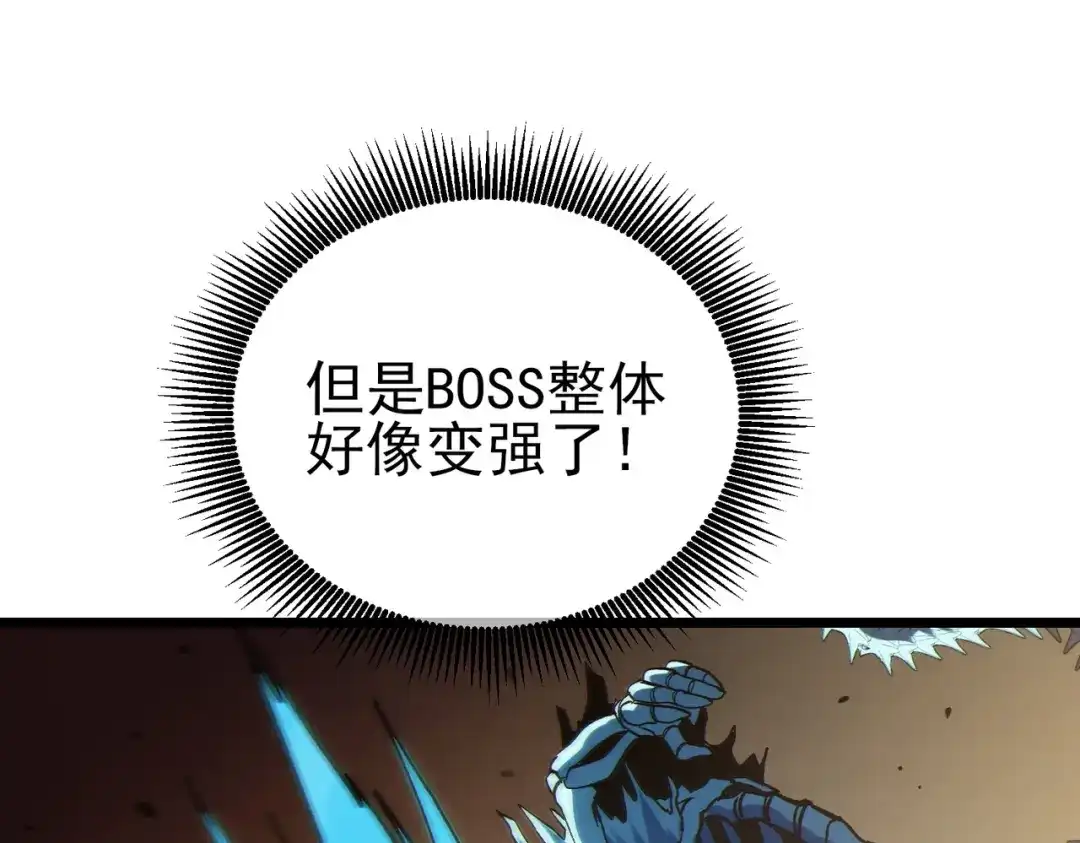 《我靠无敌被动打出成吨伤害！》第118话 渎神者！ 第122页