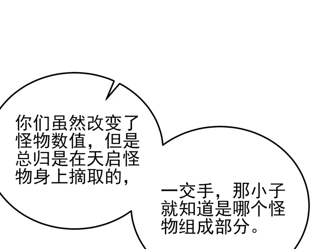 《我靠无敌被动打出成吨伤害！》第118话 渎神者！ 第84页