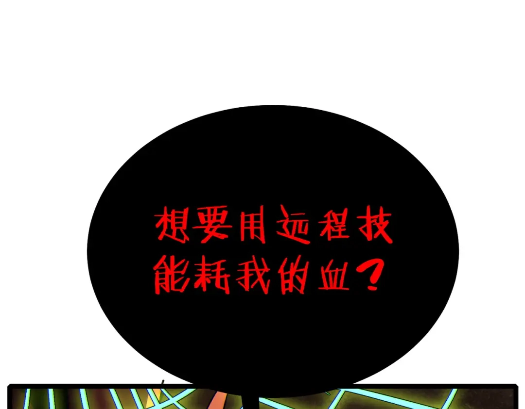 《我靠无敌被动打出成吨伤害！》第118话 渎神者！ 第64页