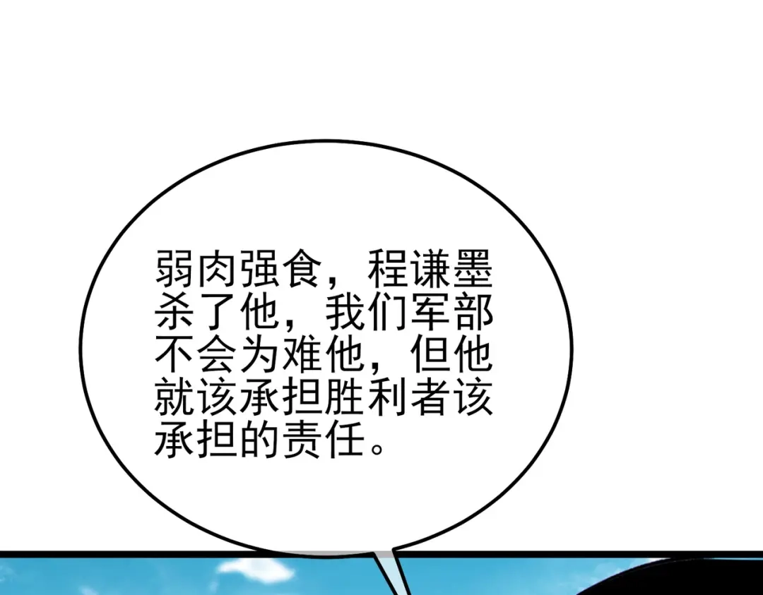 《我靠无敌被动打出成吨伤害！》第118话 渎神者！ 第25页