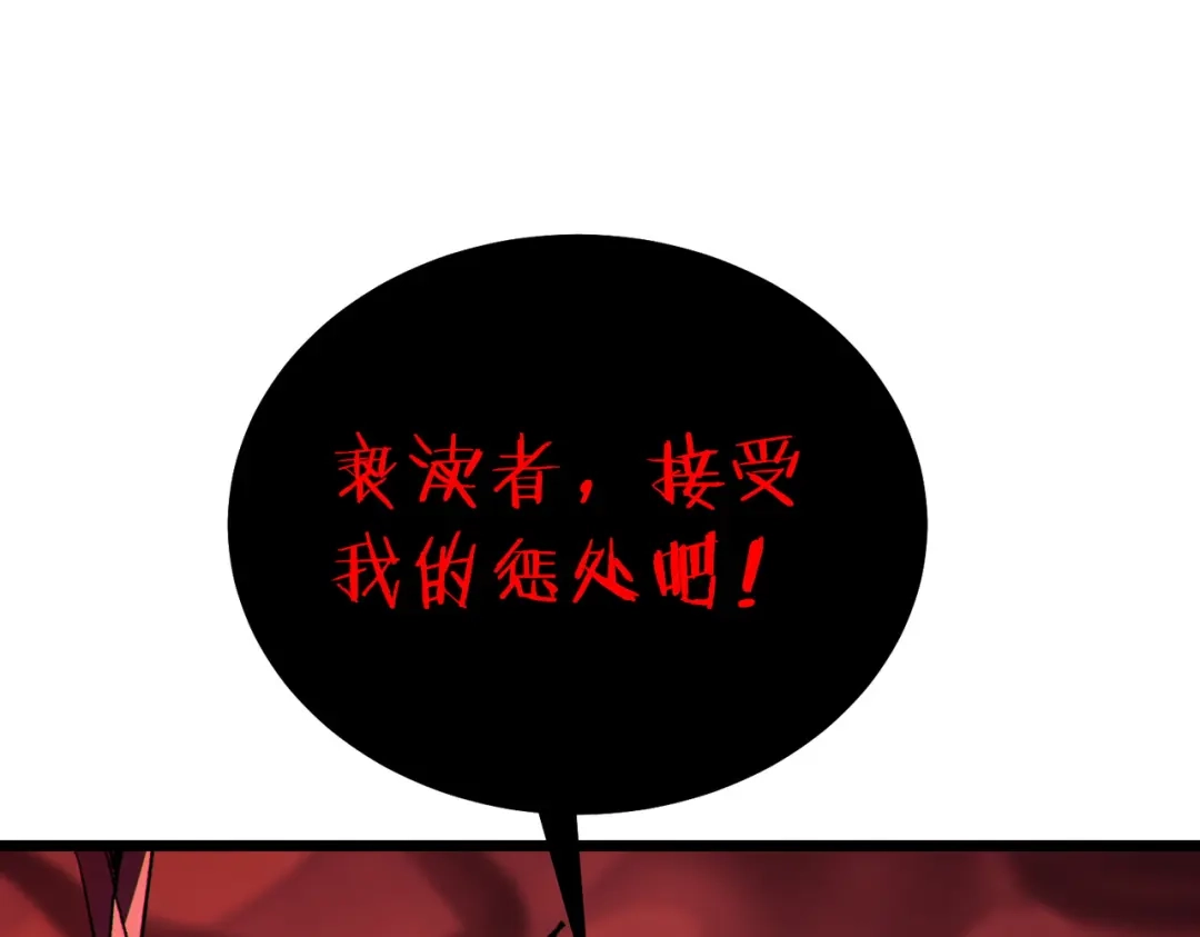 《我靠无敌被动打出成吨伤害！》第118话 渎神者！ 第142页