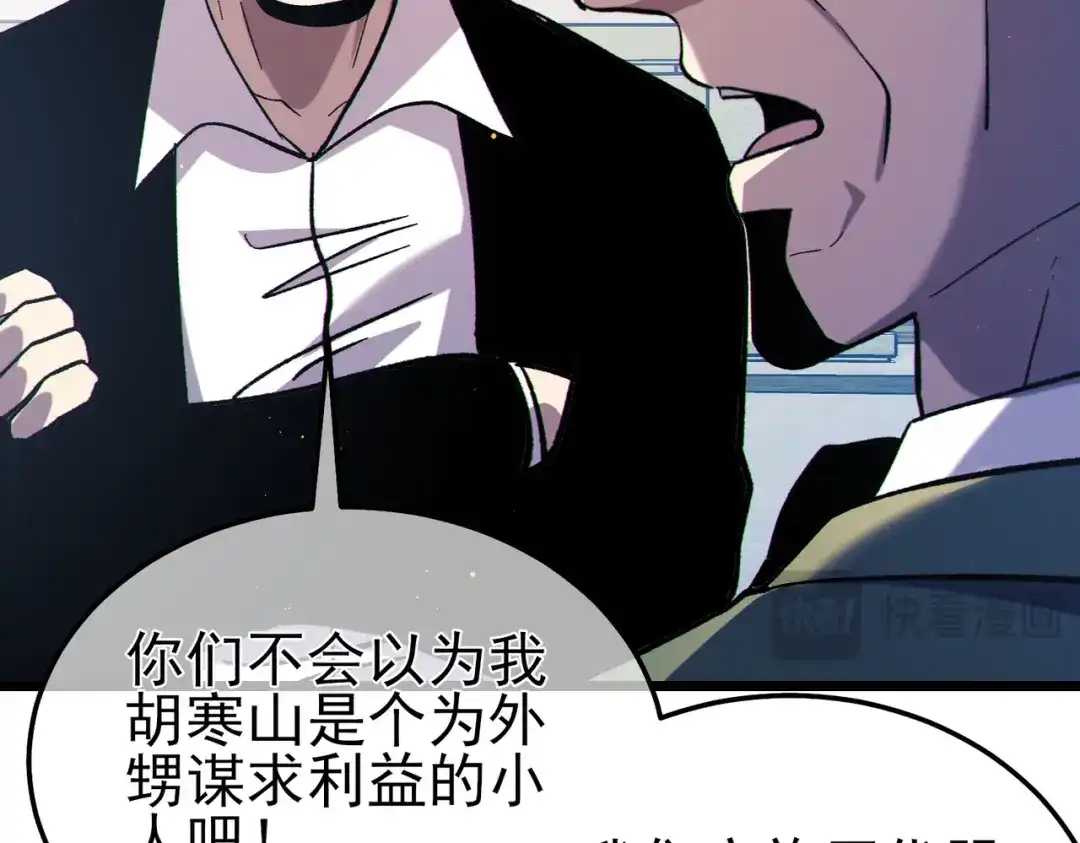 《我靠无敌被动打出成吨伤害！》第118话 渎神者！ 第27页