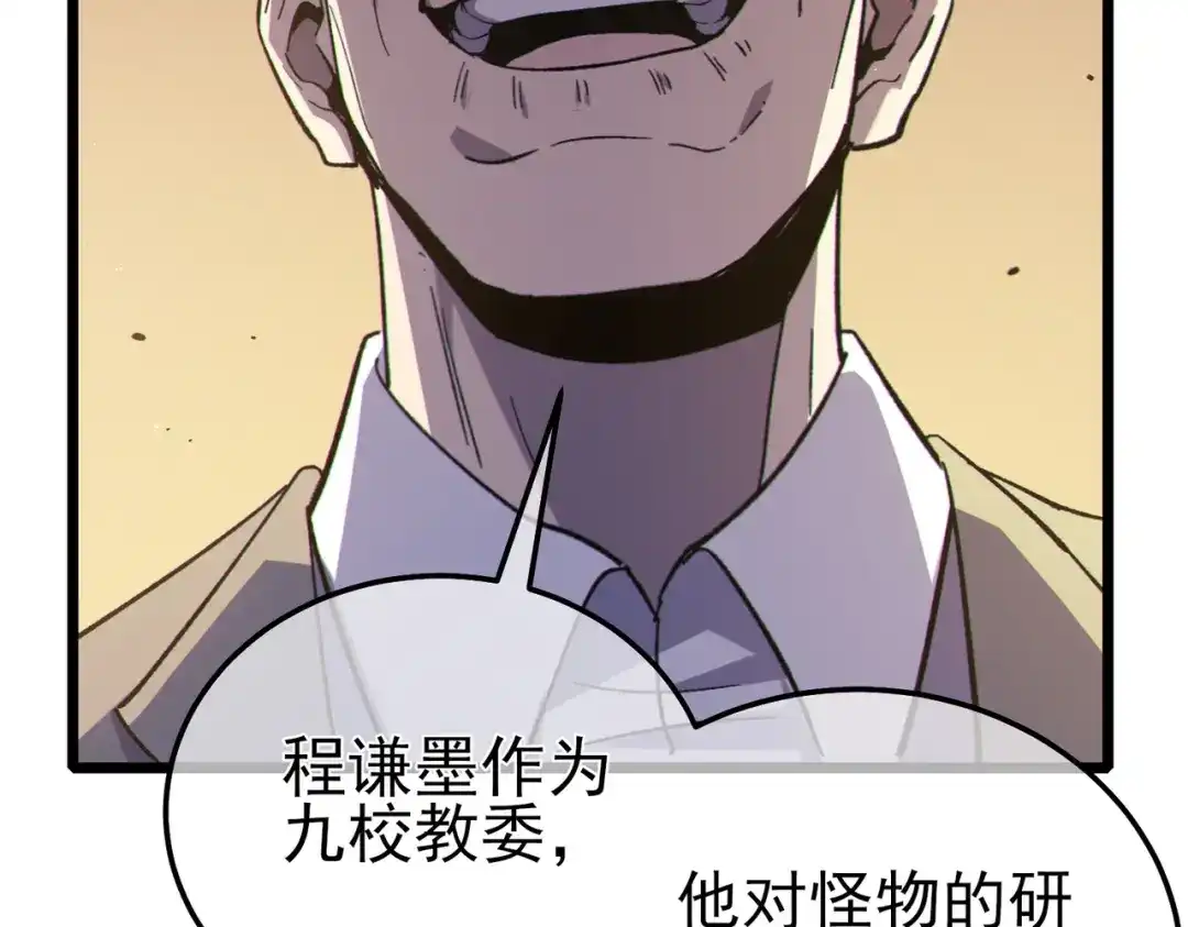 《我靠无敌被动打出成吨伤害！》第118话 渎神者！ 第82页